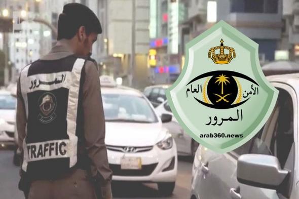 كم مقدار مخالفة التجاليد في السعودية؟ وما هي طريقة السداد؟