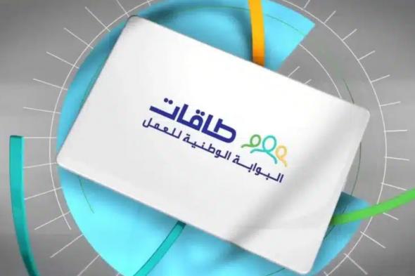 شروط وخطوات الحصول على مكافأة طاقات توطين