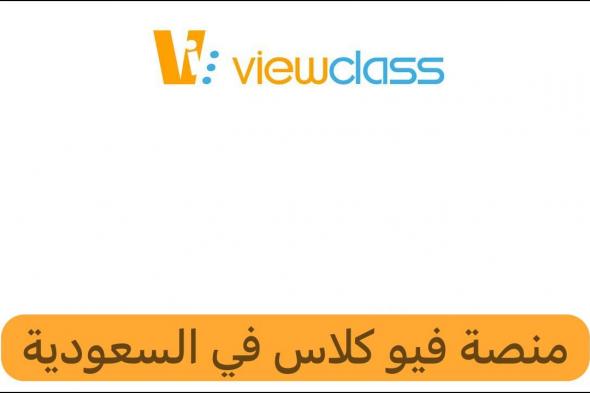 طريقة التسجيل في منصة كلاس لايت التعليمية في السعودية