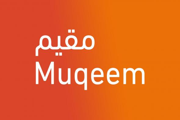 كيف يتم التسجيل في مقيم؟ التسجيل في مقيم للمستخدمين الجدد: بوابة مقيم أفراد