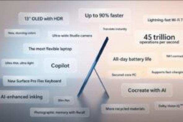 بتحسينات غير مسبوقة.. مايكروسوفت تكشف عن سيرفس برو الجديد