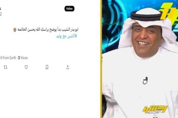 شاهد.. رد الفراج على مغرد قال له “الشيب بدأ يوضح براسك الله يحسن الخاتمة”!