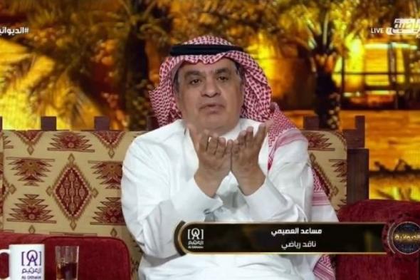 شاهد.. العصيمي : لابورت يجب أن يكون ⁧‫‬⁩عبرة لبقية اللاعبين في ⁧‫النصر