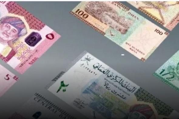 ارتفاع مؤشر سعر الصرف الفعلي للريال العُماني