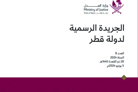 الجريدة الرسمية في العدد 8 لسنة 2024: 3 سنوات حبساً عقوبة تسجيل العقار بطريقة غير مشروعة