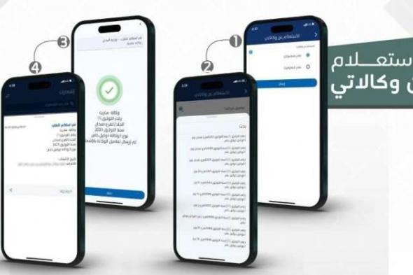 «العدل» تطلق خدمة «الاستعلام عن وكالاتي» حصرياً عبر «سهل»