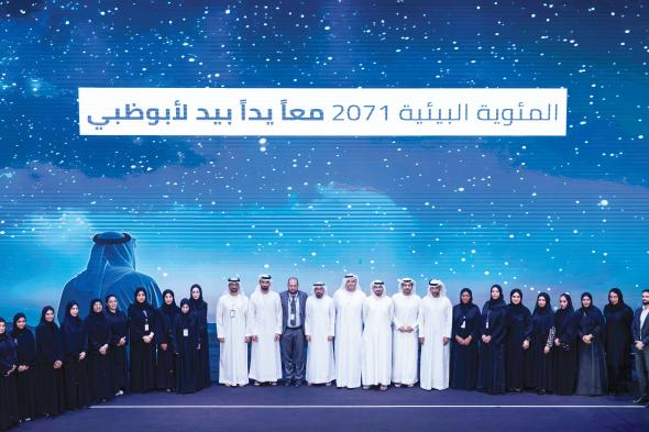 195 إنجازاً ونتيجة إيجابية في 2023 ضمن تنفيذ خطة أبوظبي للأهداف المئوية البيئية 2071