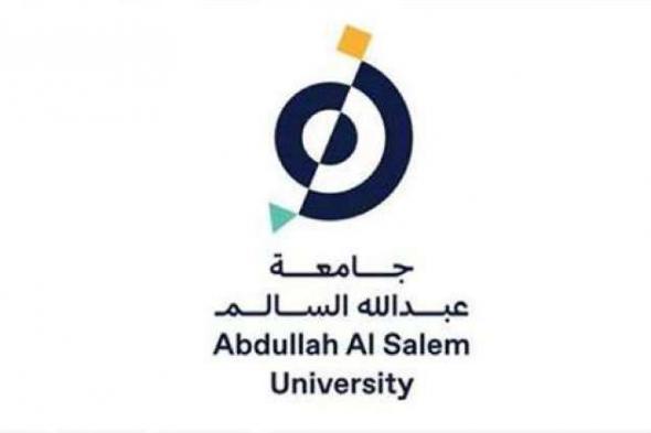 جامعة عبدالله السالم تعلن نتائج قبول الكويتيين وأبناء الكويتيات للعام الجامعي «2025/2024»