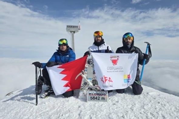 البحرينيان المعماري وشكيب يرفعان علم المملكة على قمة جبل إلبروس في روسيا