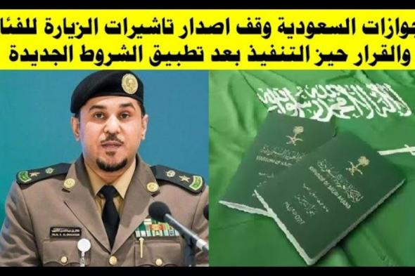 صدمة للمغتربين .. السعودية تُحدّث شروط إصدار تأشيرات الزيارة وتوقف إصدارها لبعض الفئات