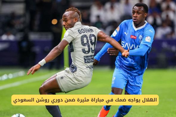 موعد مباراة الهلال وضمك في دوري روشن السعودي والقنوات الناقلة للمباراة