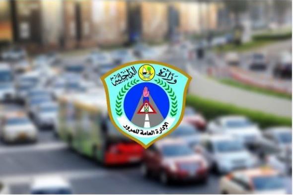 الإدارة العامة للمرور: خطة مرورية متكاملة للعام الدراسي الجديد