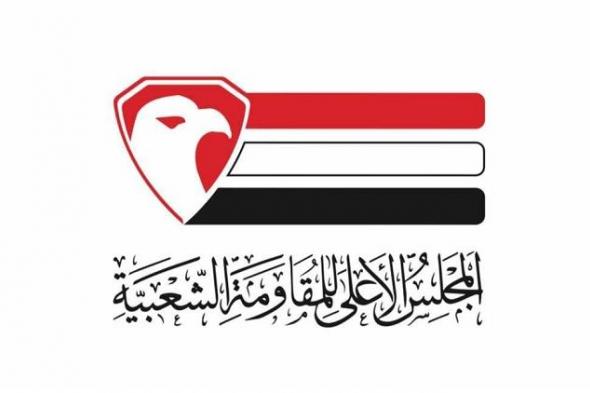 مجلس مقاومة تعز يطالب العليمي بدعم الجيش والمقاومة لاستكمال تحرير المحافظة ورفع الحصار الحوثي عنها