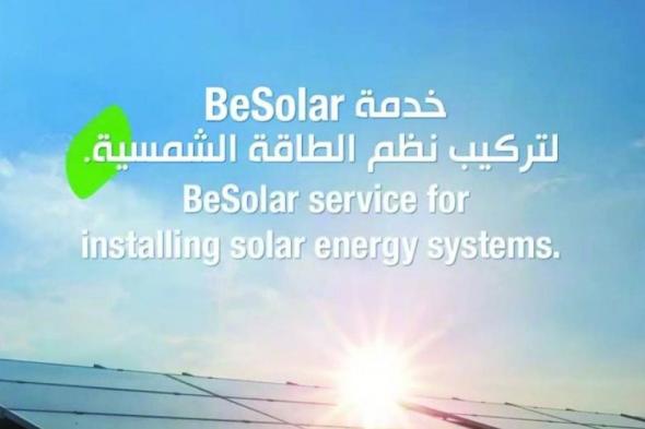 في خطوة لمستقبل مستدام.. قطر تعزز استخدام الطاقة المتجددة عبر إطلاقها خدمة "BeSolar"