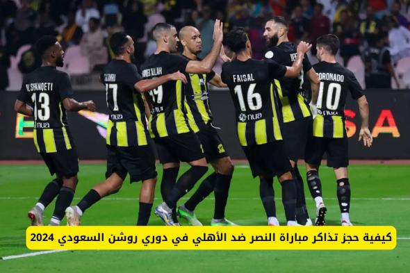 موعد مباراة الاتحاد القادمة ضد الوحدة في دوري روشن السعودي 2024-2025 والقنوات الناقلة