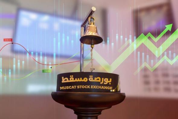 ارتفاع مؤشر بورصة مسقط بنسبة 0.07 بالمائة