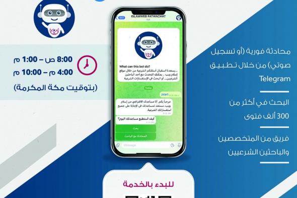 إسلام ويب يطلق خدمة الفتاوى الحية عبر «تيلجرام»