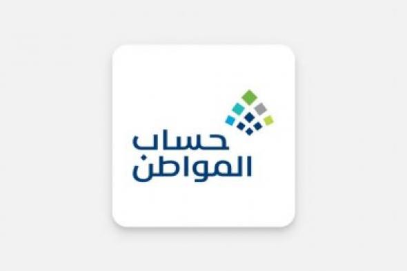 برقم الهوية .. خطوات الاستعلام عن أهلية حساب المواطن portal.ca.gov.sa