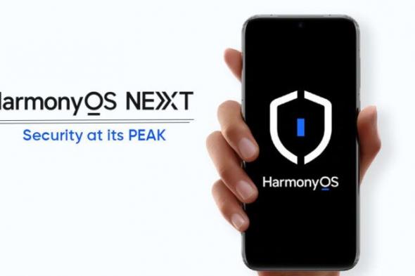 هواوي تتخلص من Android وتطلق نظام HarmonyOS NEXT