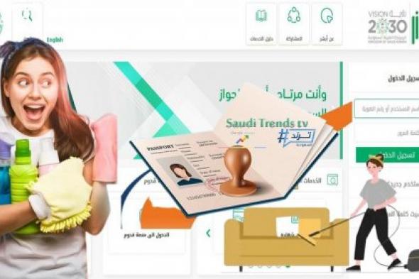 خطوات تجديد إقامة العمالة المنزلية في السعودية 1446