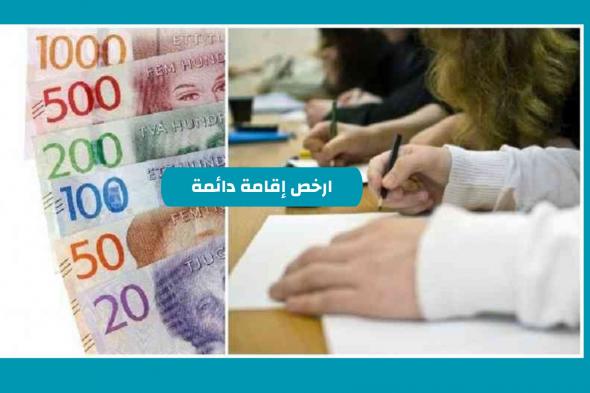 السعودية تعلن عن ارخص إقامة دائمة باستيفاء 8 شروط بسيطة فقط