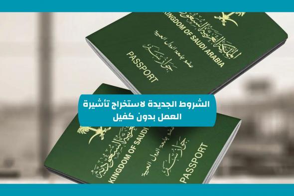 السعودية تفتح أبواب العمل للجميع! تعرف على الشروط الجديدة لاستخراج تأشيرة العمل بدون كفيل