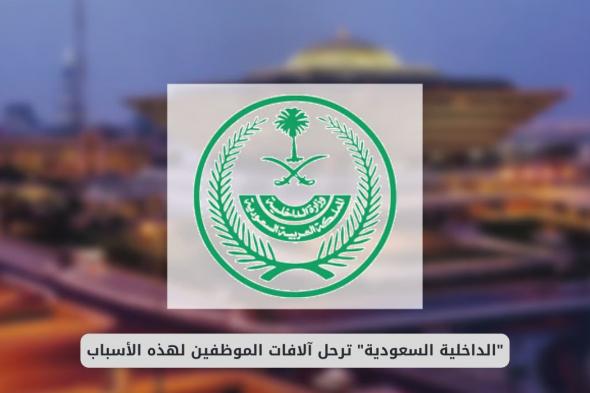 عاجل: الداخلية السعودية تُعلن ترحيل آلاف الموظفين بسبب هذه المخالفات